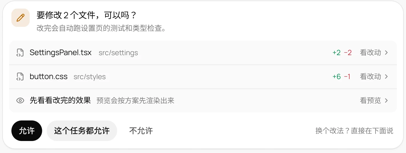 审批卡组件:要修改 2 个文件,可以吗?下面列出两个文件和预览入口,允许、这个任务都允许、不允许三个选项