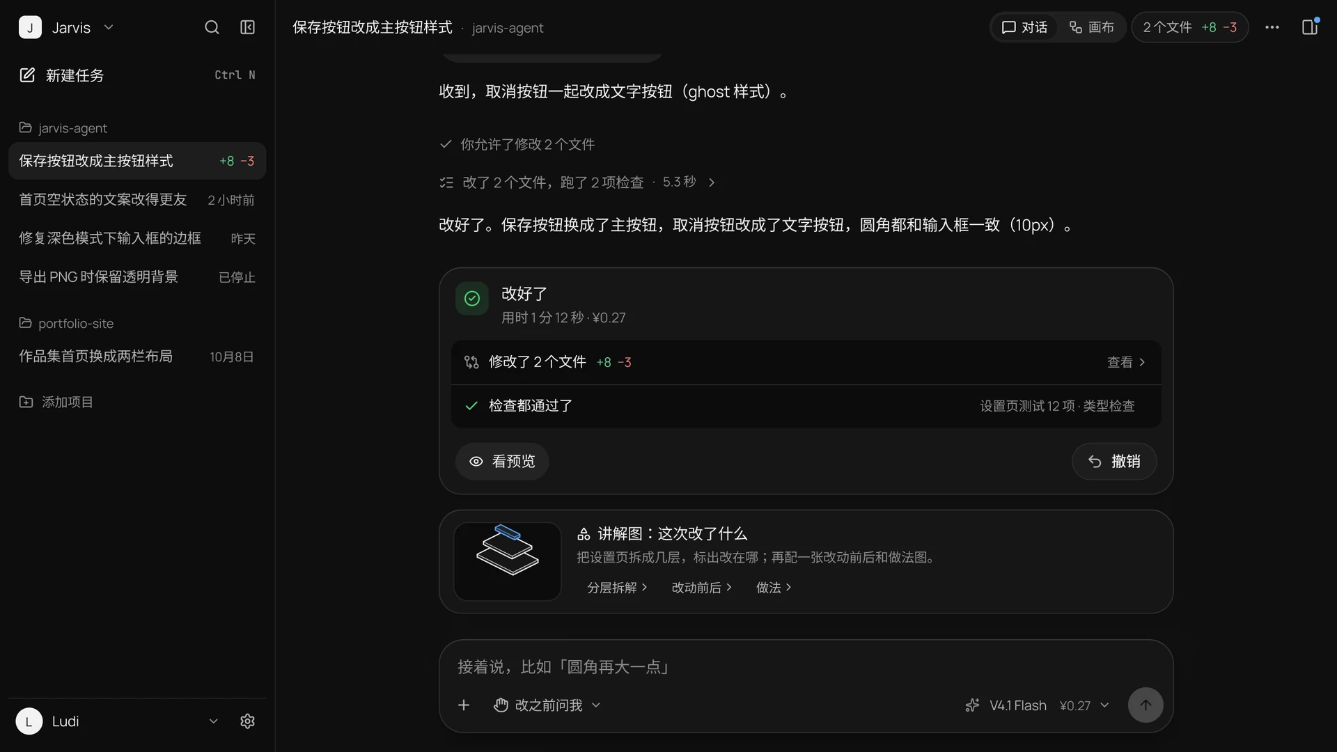 深色主题下的完成态界面