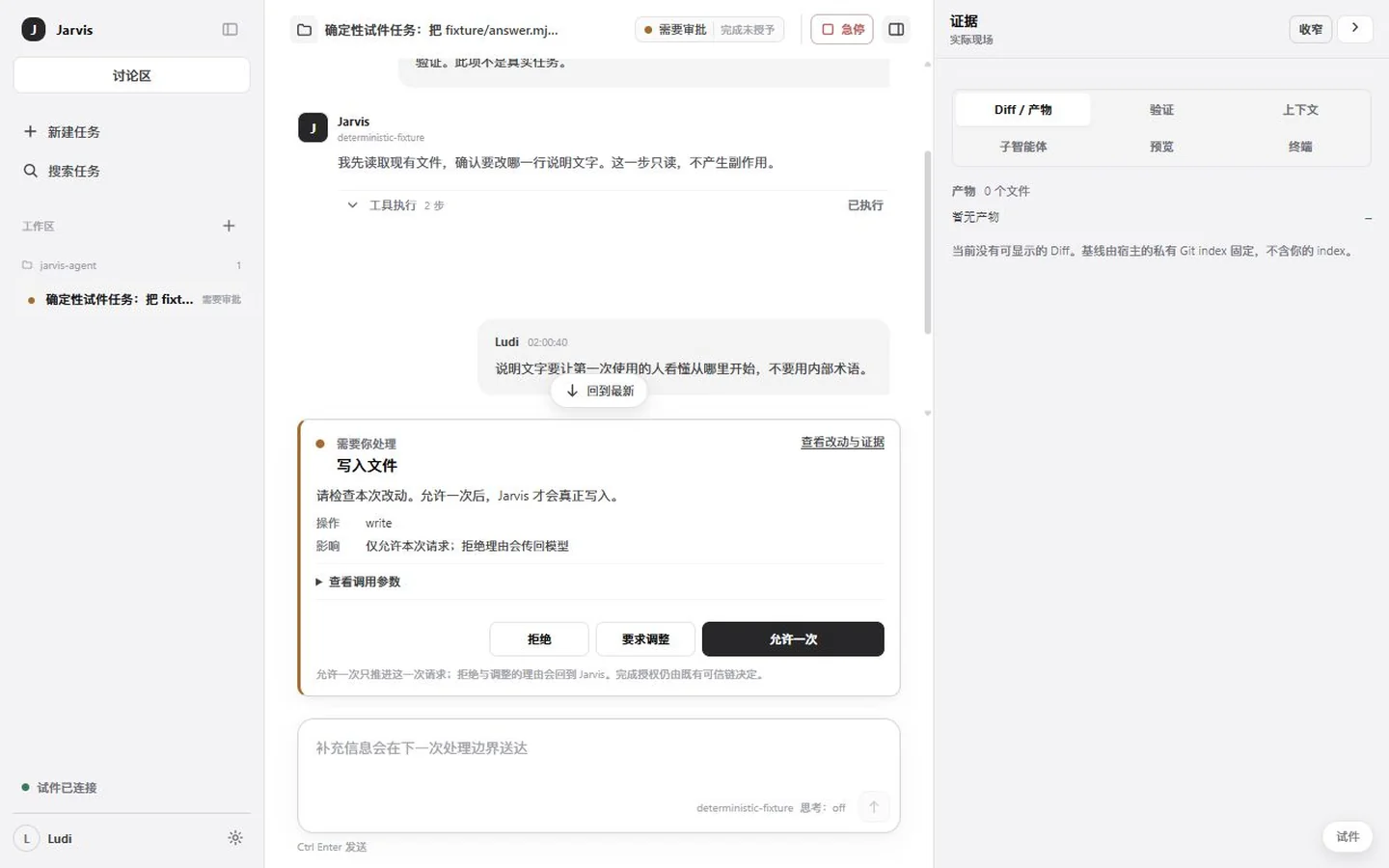 对齐修复后的审批态,右侧多了证据栏