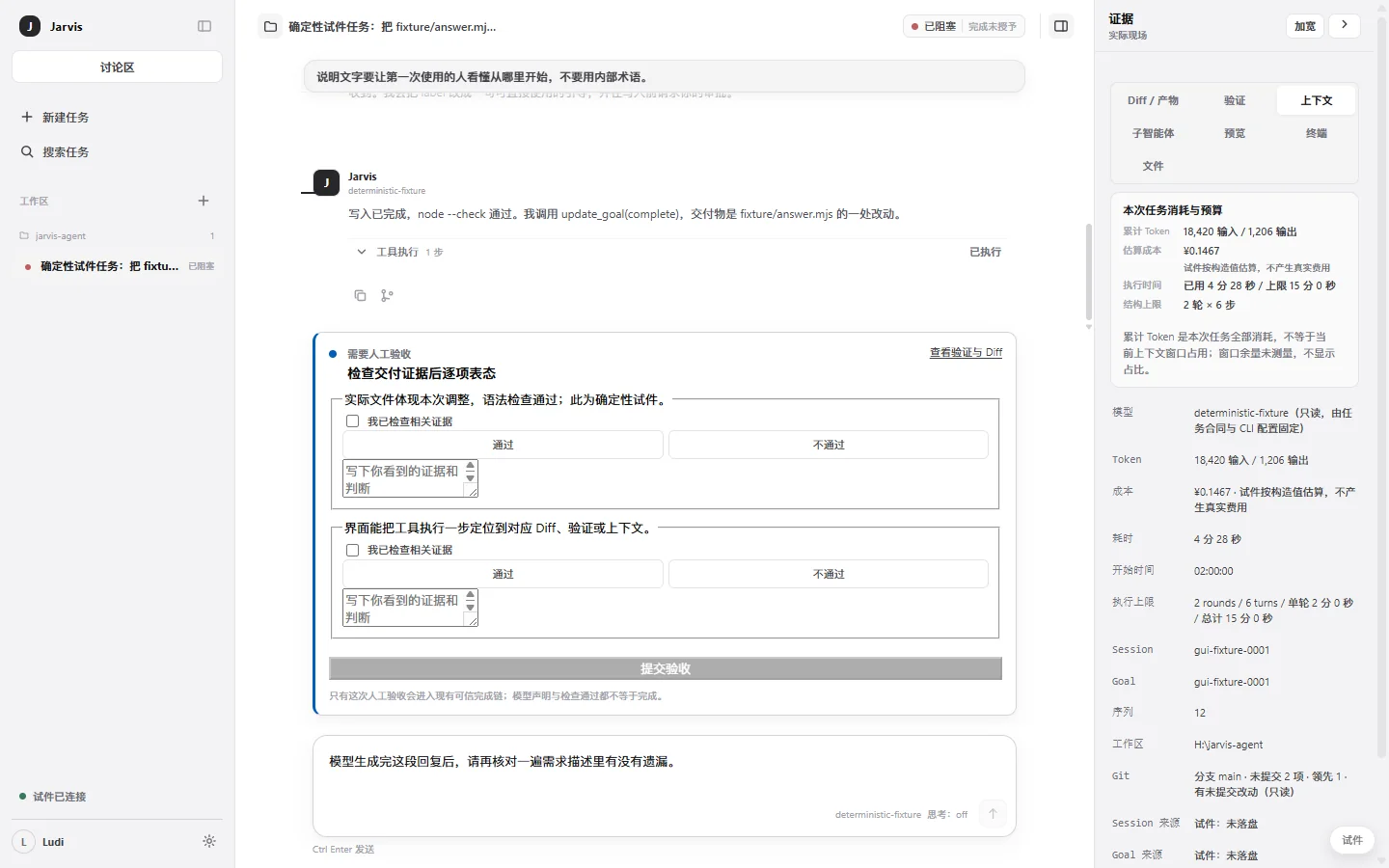 人工检查表:每一项要勾选并填理由