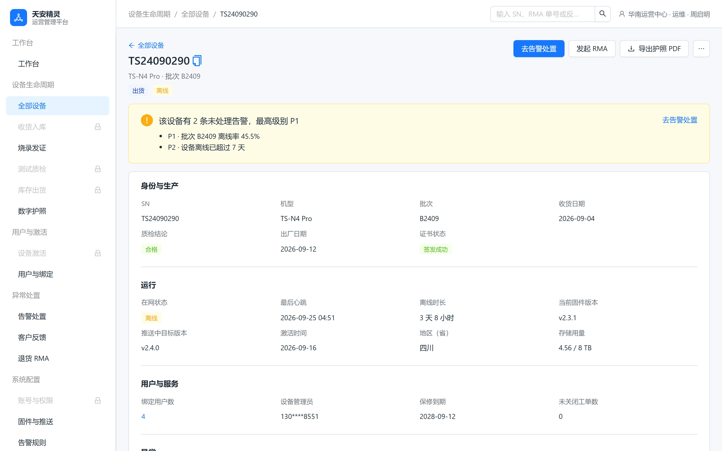设备详情，antd 版