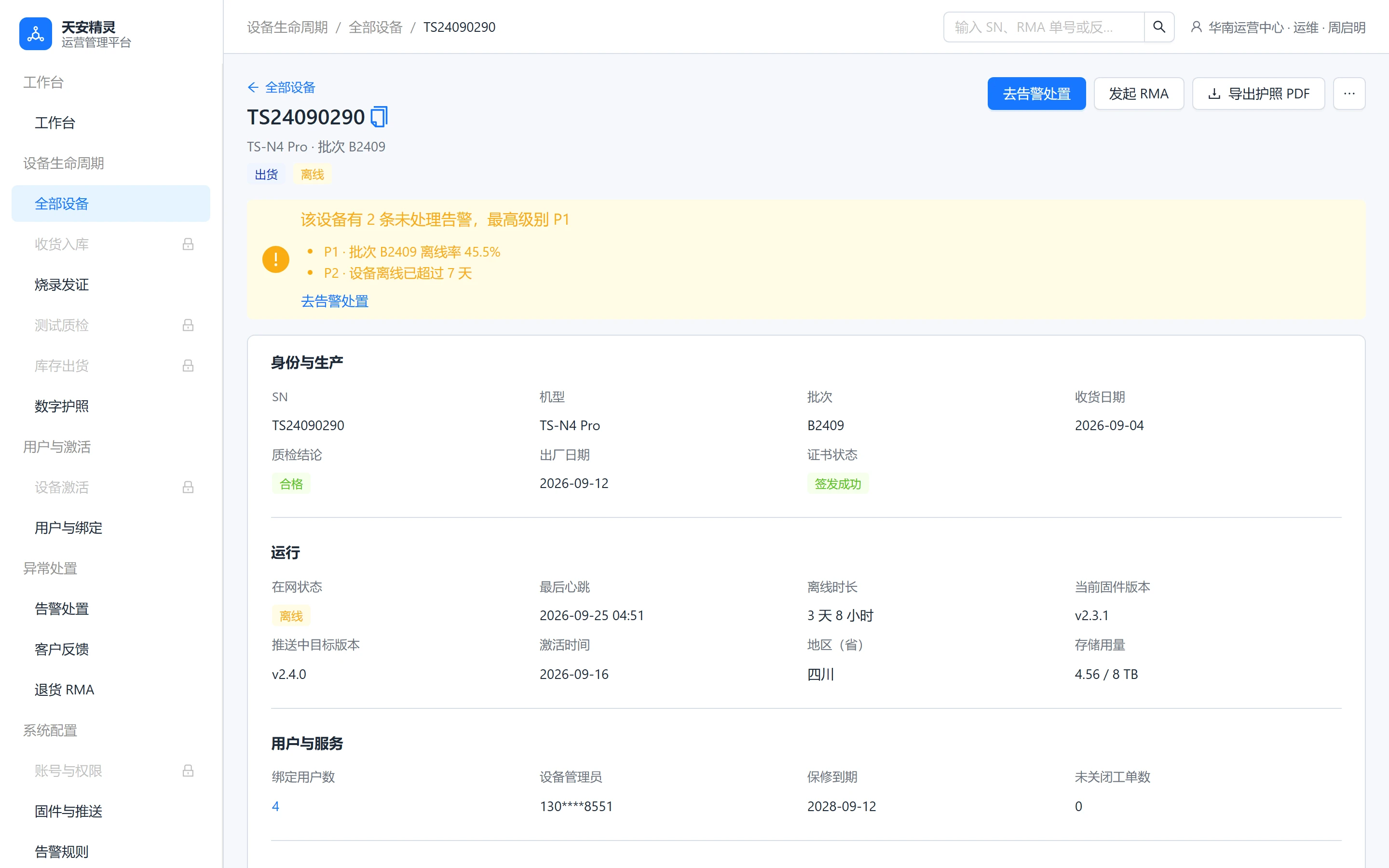 设备详情，Element Plus 版