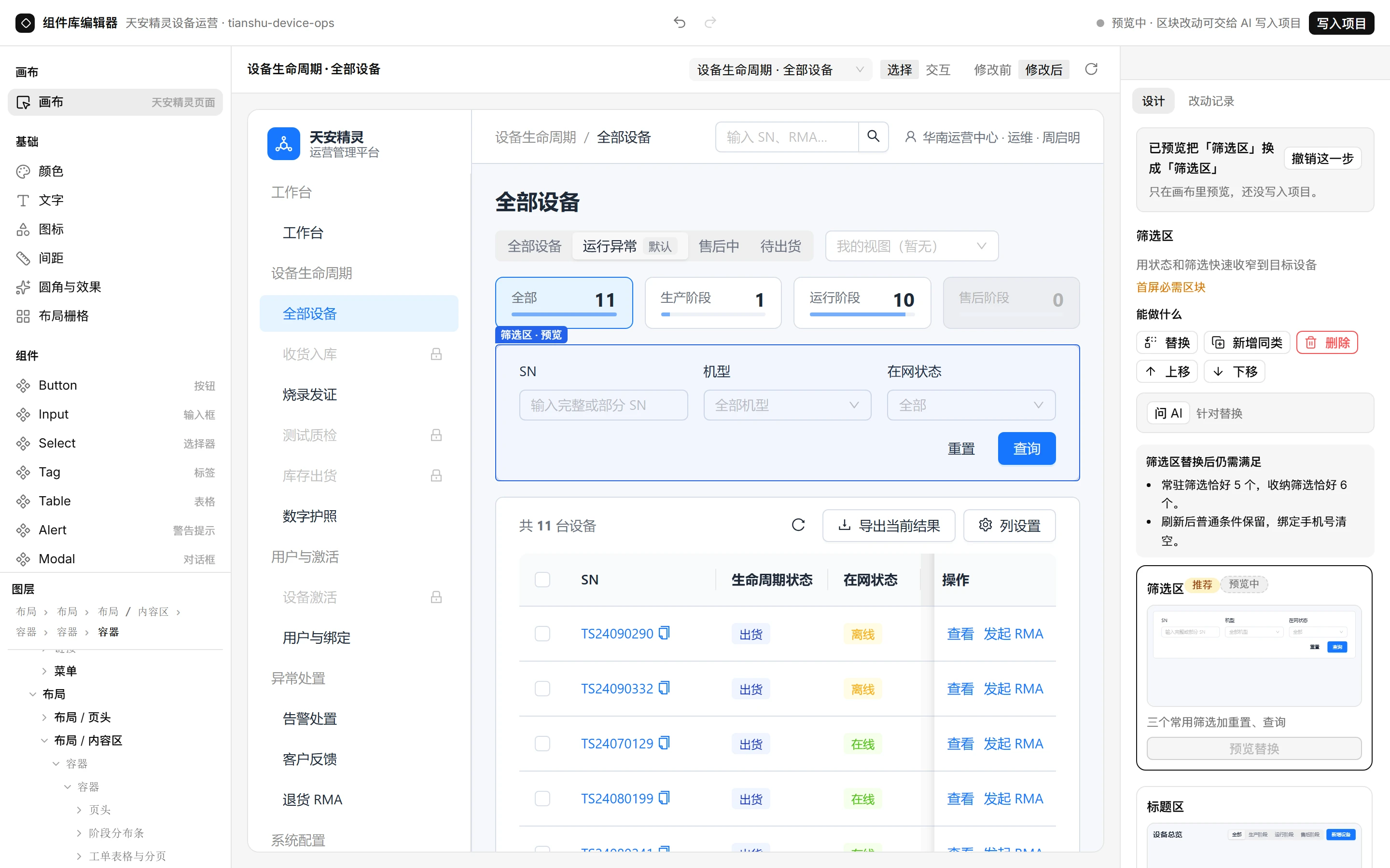 组件库编辑器：筛选区被预览替换成三个常用筛选的版本，右栏提示只在画布里预览