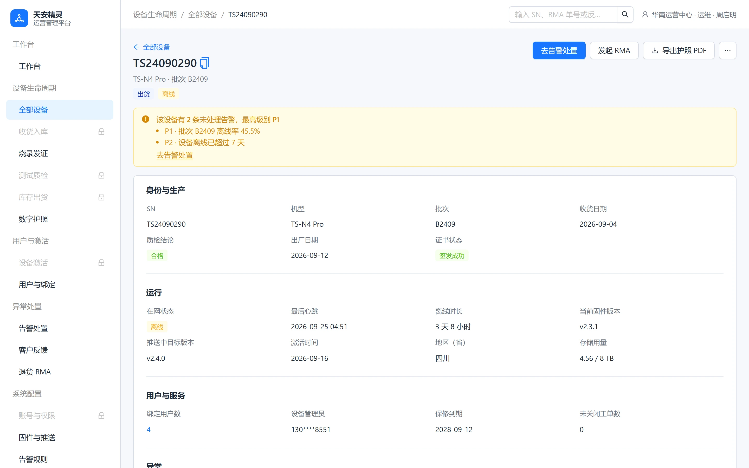 设备详情，shadcn 版