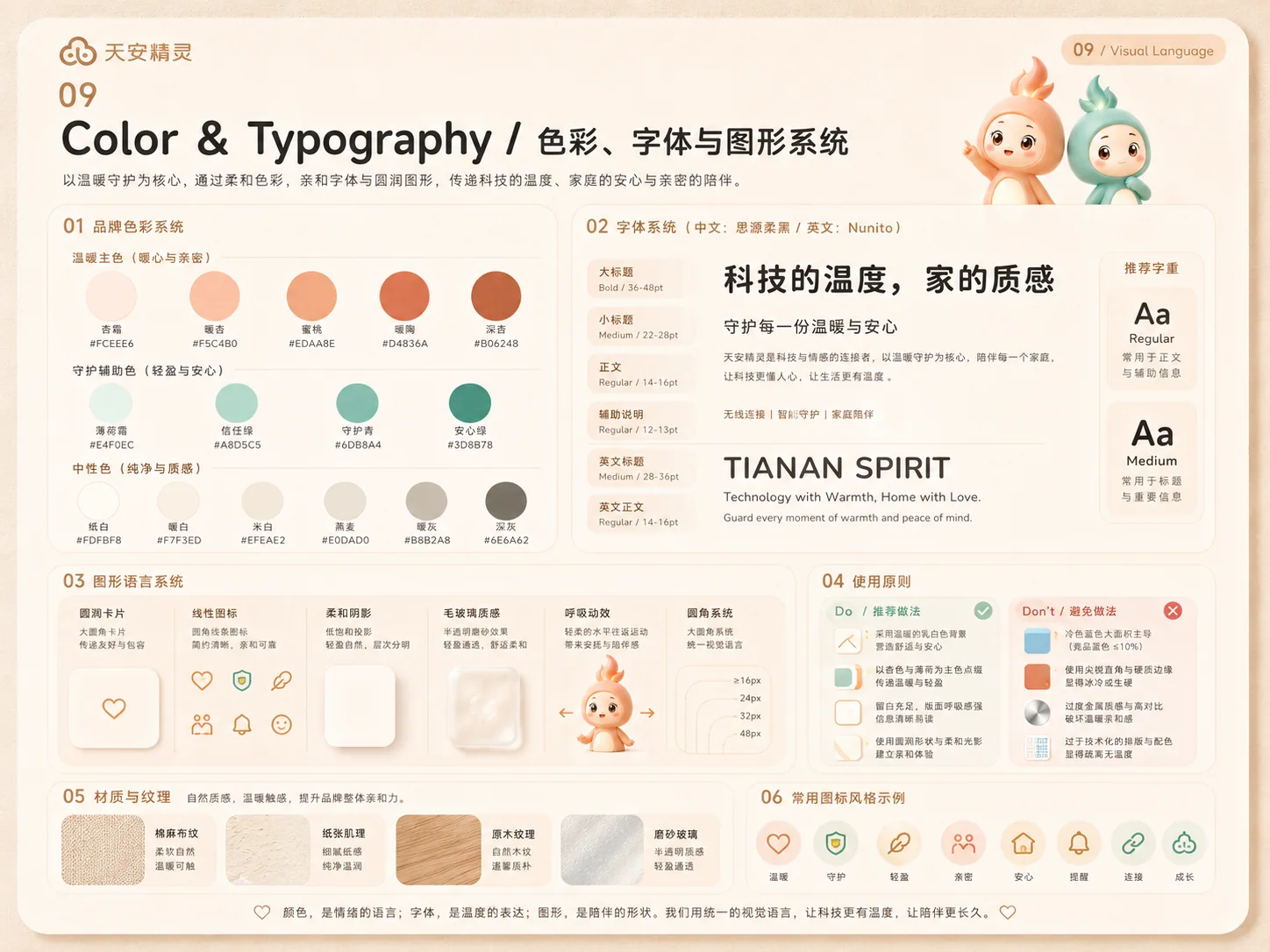 色彩与字体