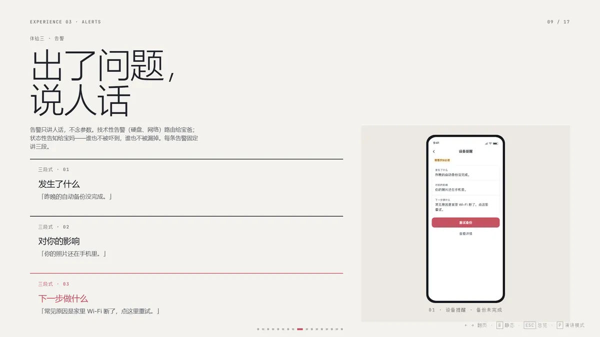 路演 PPT：出了问题，说人话