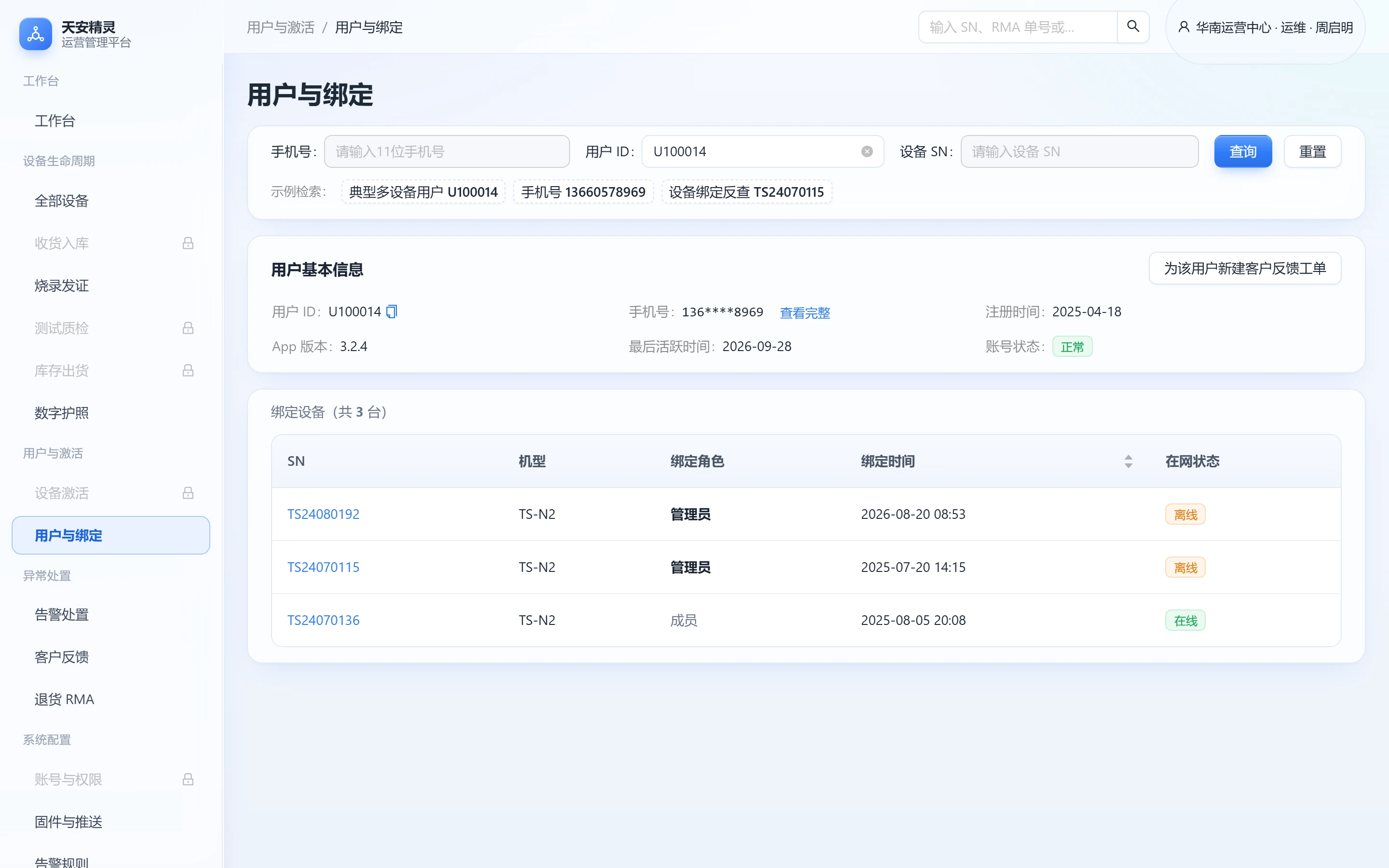 用户与绑定