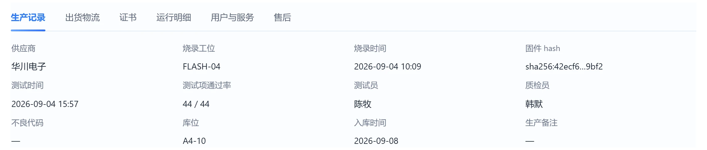 设备详情折叠区：六组 Tab