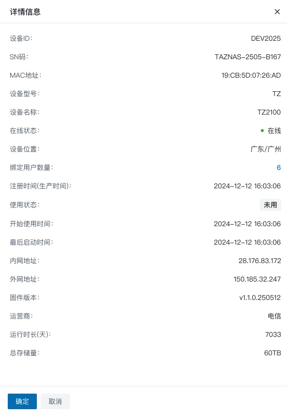 在职版：设备运行详情弹窗