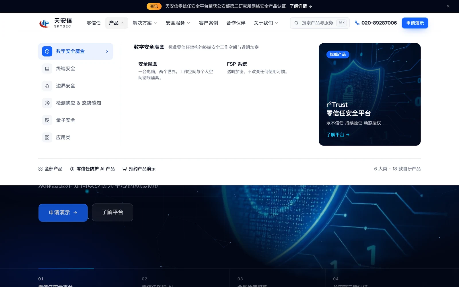 官网首页展开产品菜单:左侧 6 大产品线,中间是所选分类下的产品,右侧是零信任平台旗舰卡