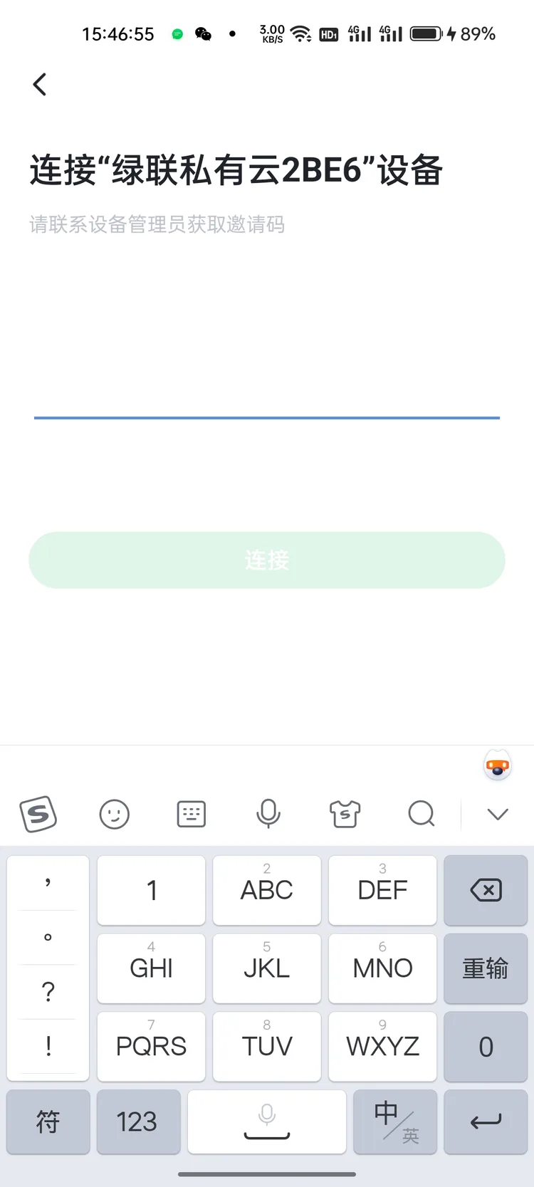 竞品邀请码连接页：需向管理员获取邀请码