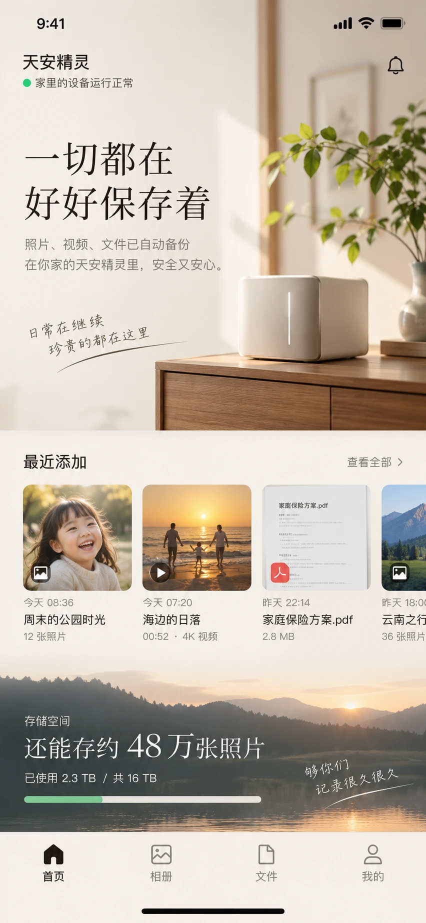 首页方向 B：安心感，状态当门面