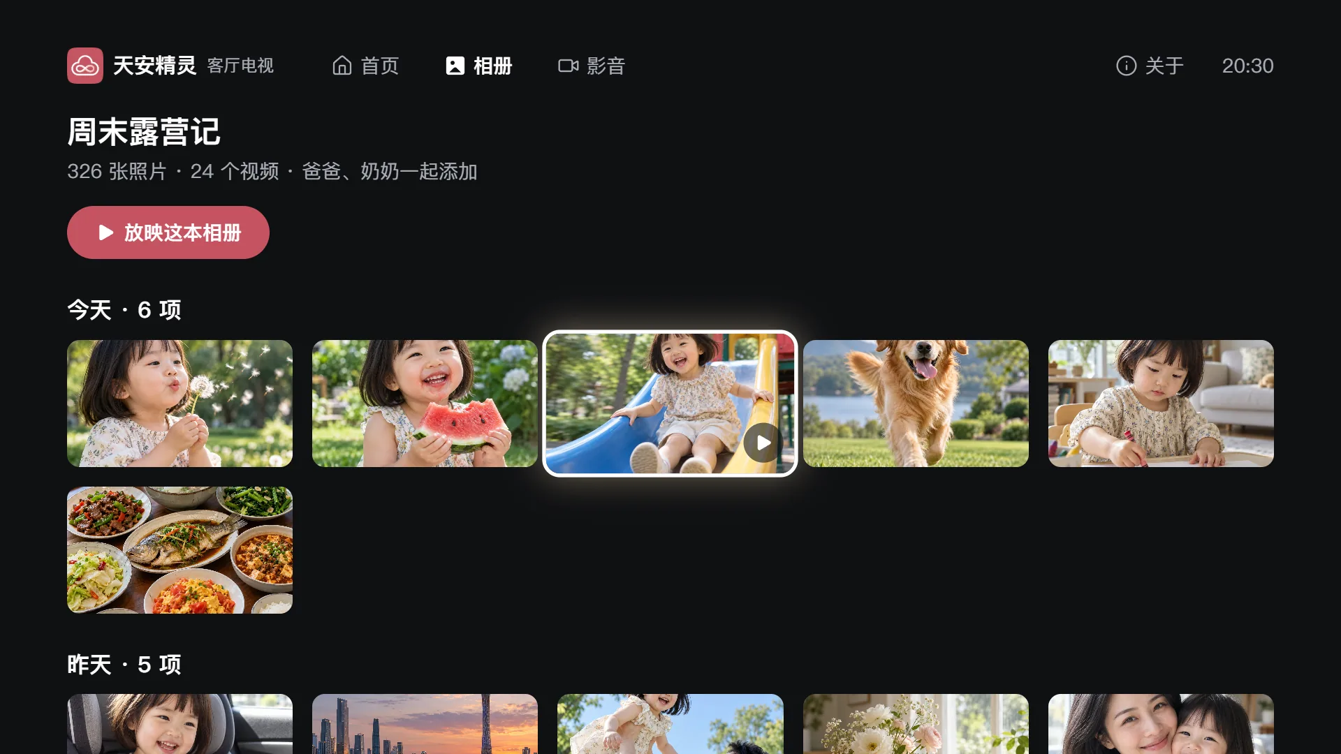 电视端共享相册，焦点停在一张照片上