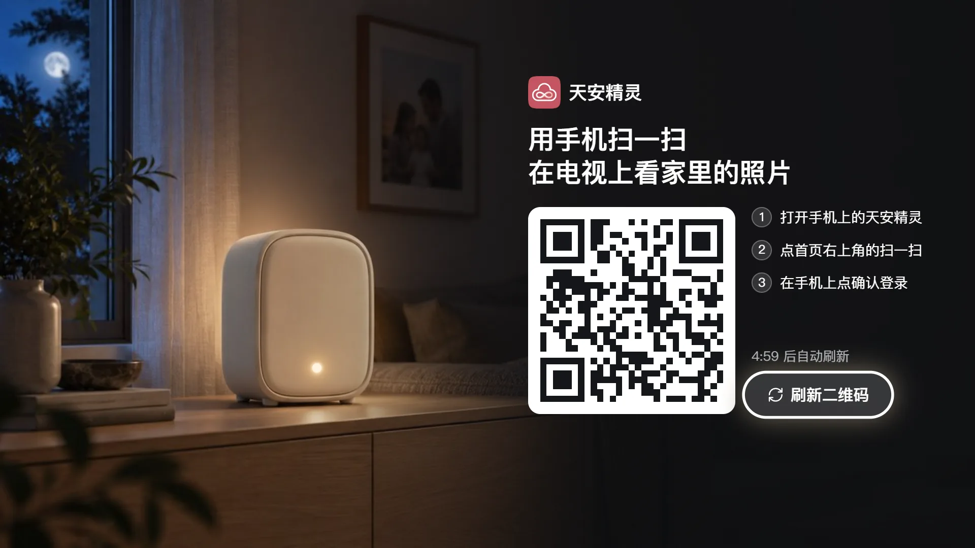 电视端扫码登录页