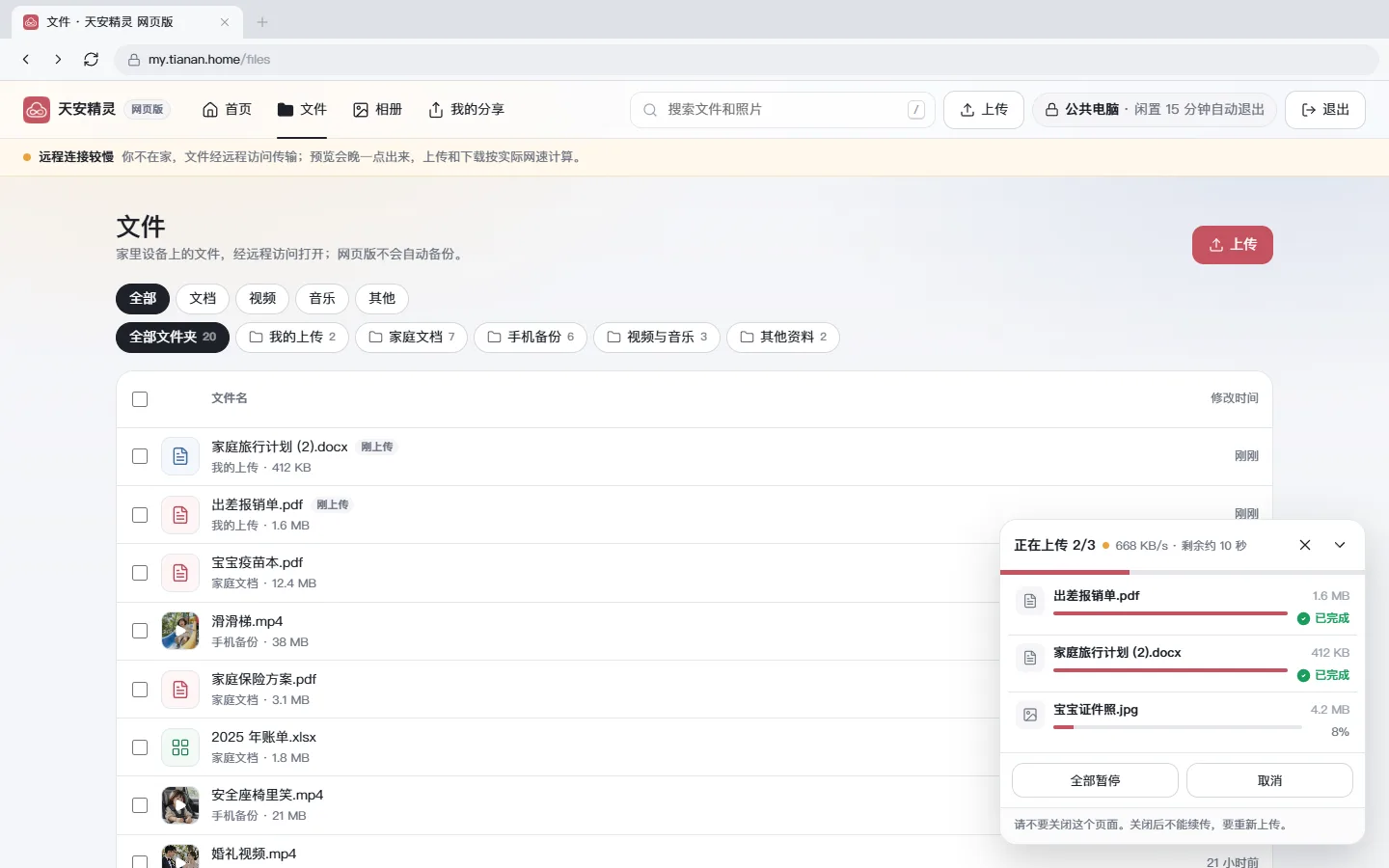网页版上传面板，显示速度和剩余时间