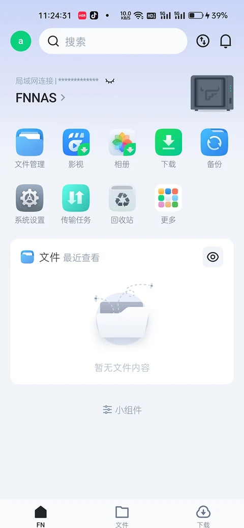 飞牛 App 首页:九个功能入口,备份是其中一个
