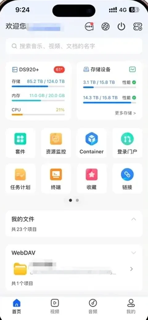 群晖 App 首页:顶部是存储、内存、CPU 用量和设备温度