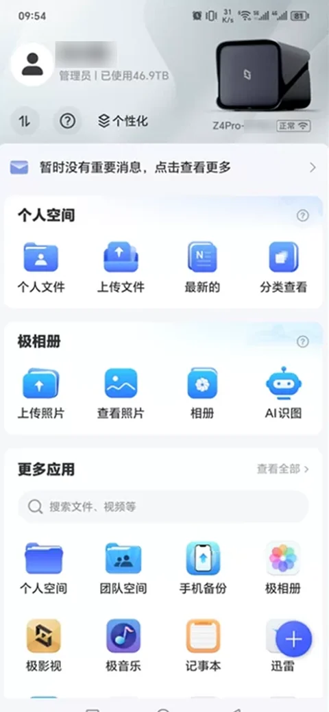 极空间 App 首页:三组功能宫格,手机备份是其中一个图标