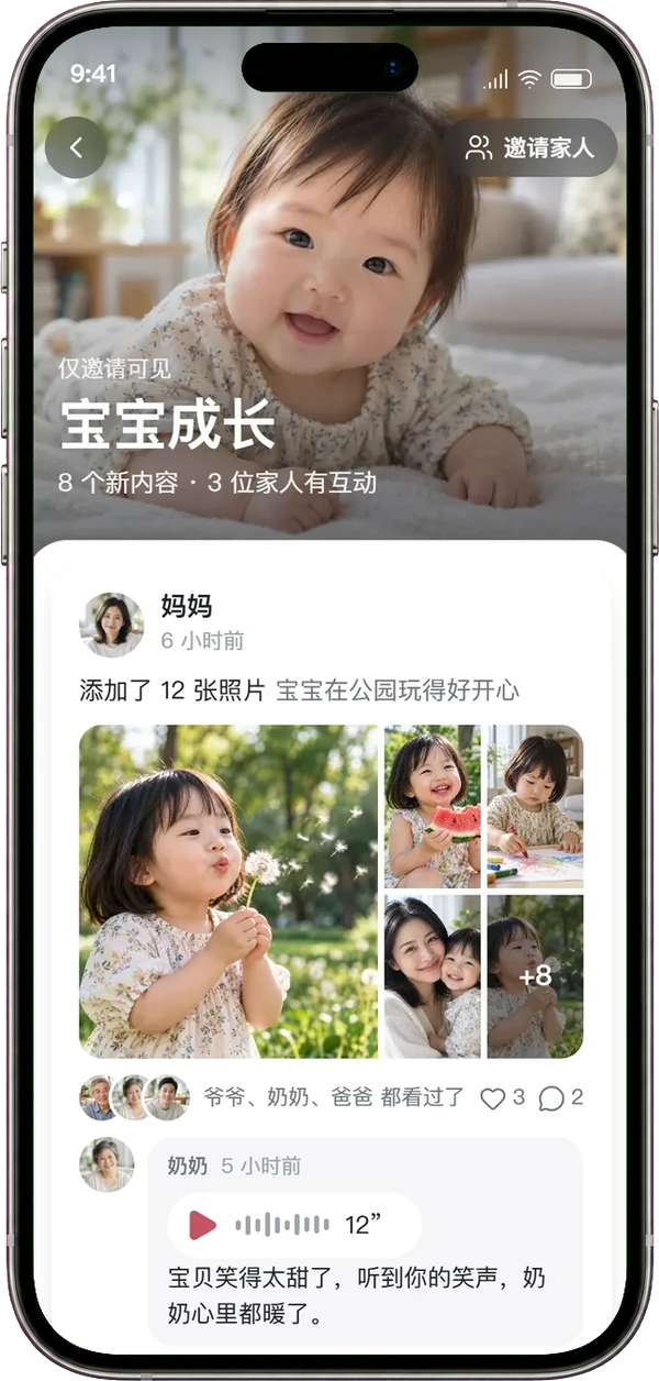 2026 重制版：共享相册详情页，右上角“邀请家人”