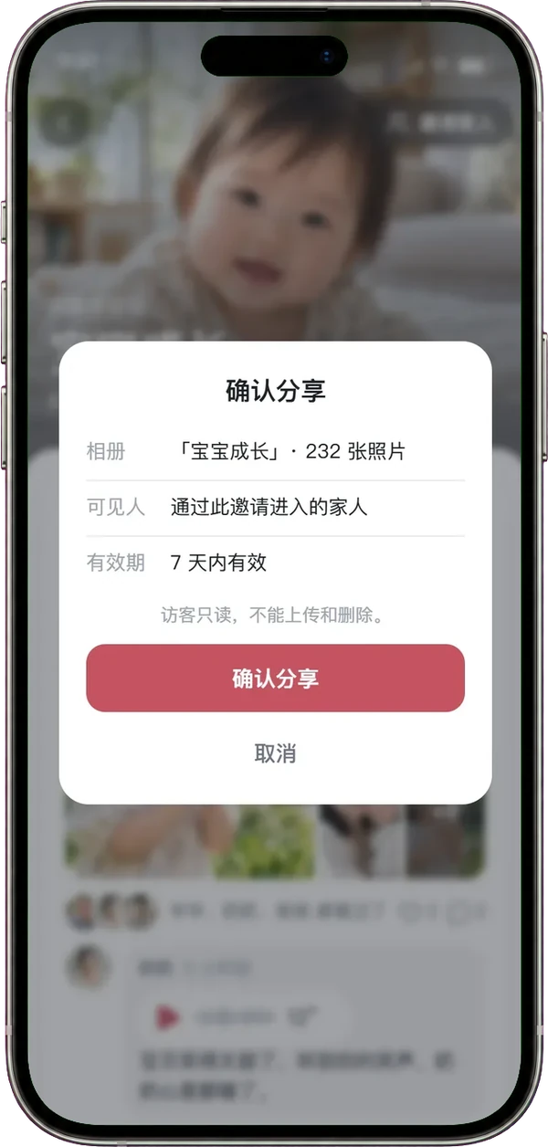 2026 重制版：确认分享弹层，写明谁能看、7 天内有效