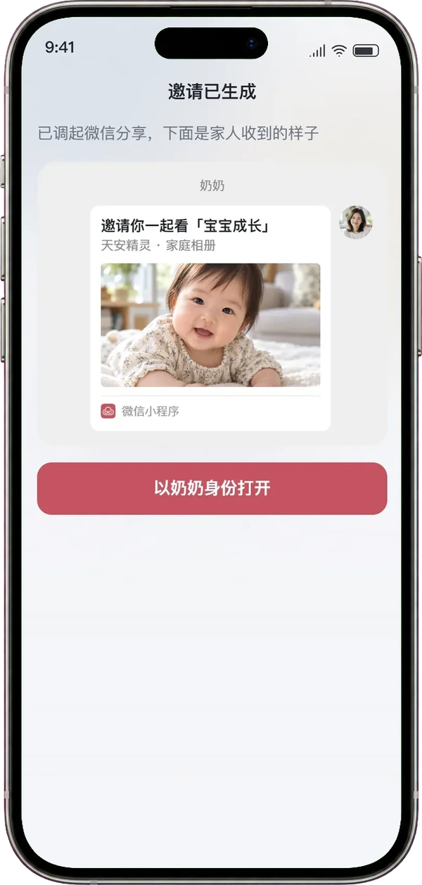 2026 重制版：家人收到的微信小程序卡片