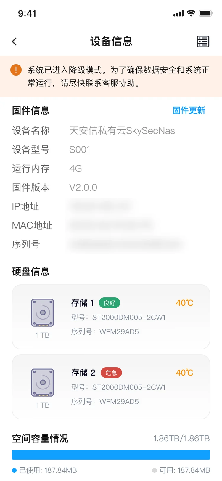 上线版:设备信息页顶部横幅写“系统已进入降级模式,请尽快联系客服协助”,存储 2 标危急