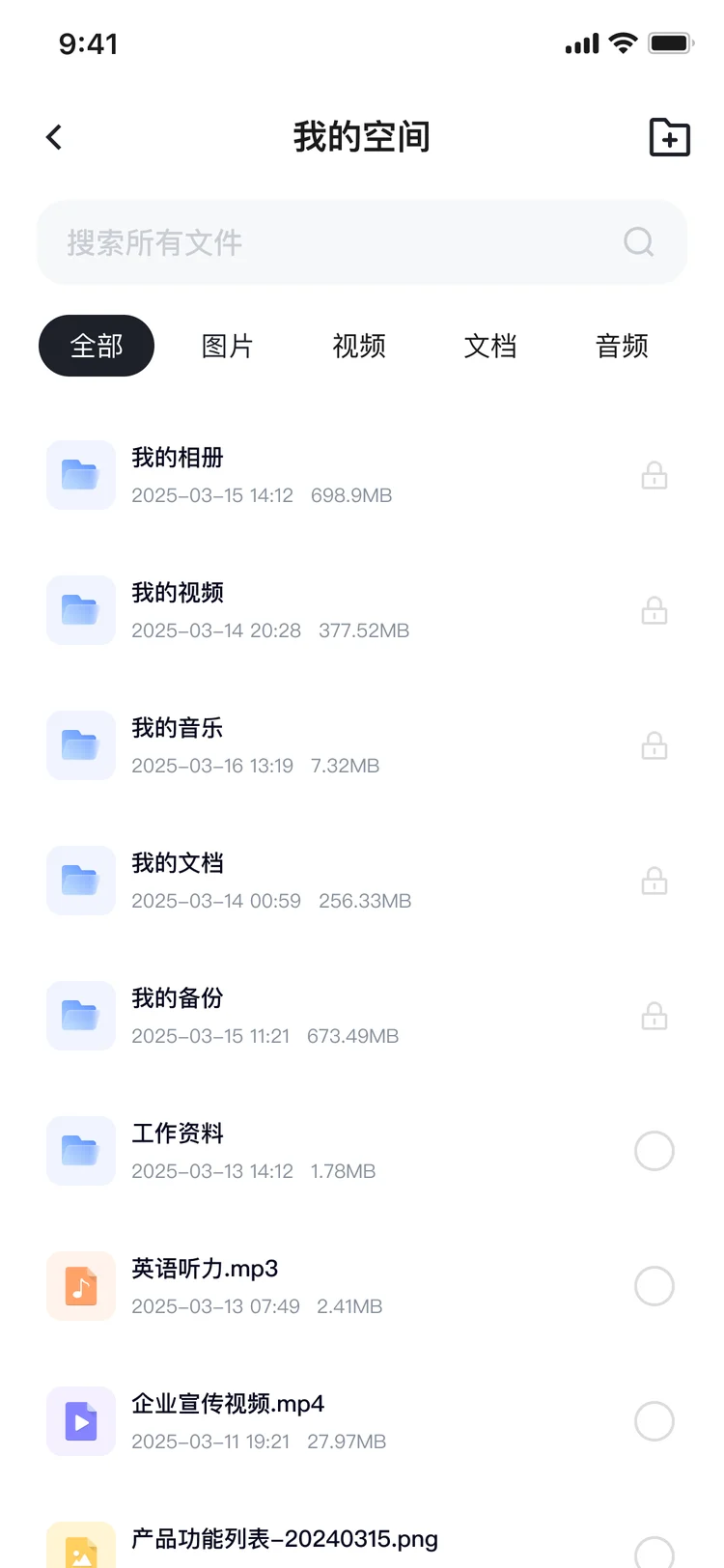 上线版:我的空间文件列表