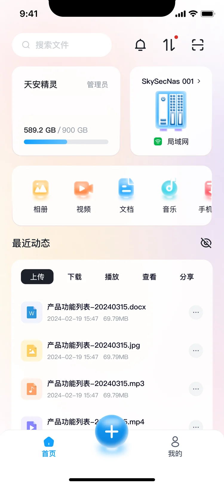 上线版首页:2 Tab 加中间上传