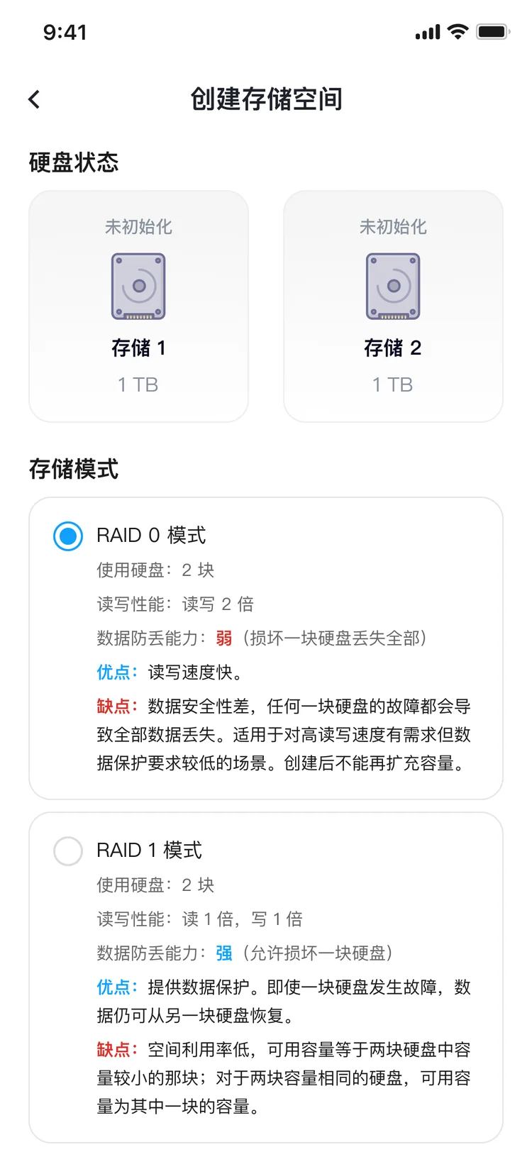旧版创建存储空间页