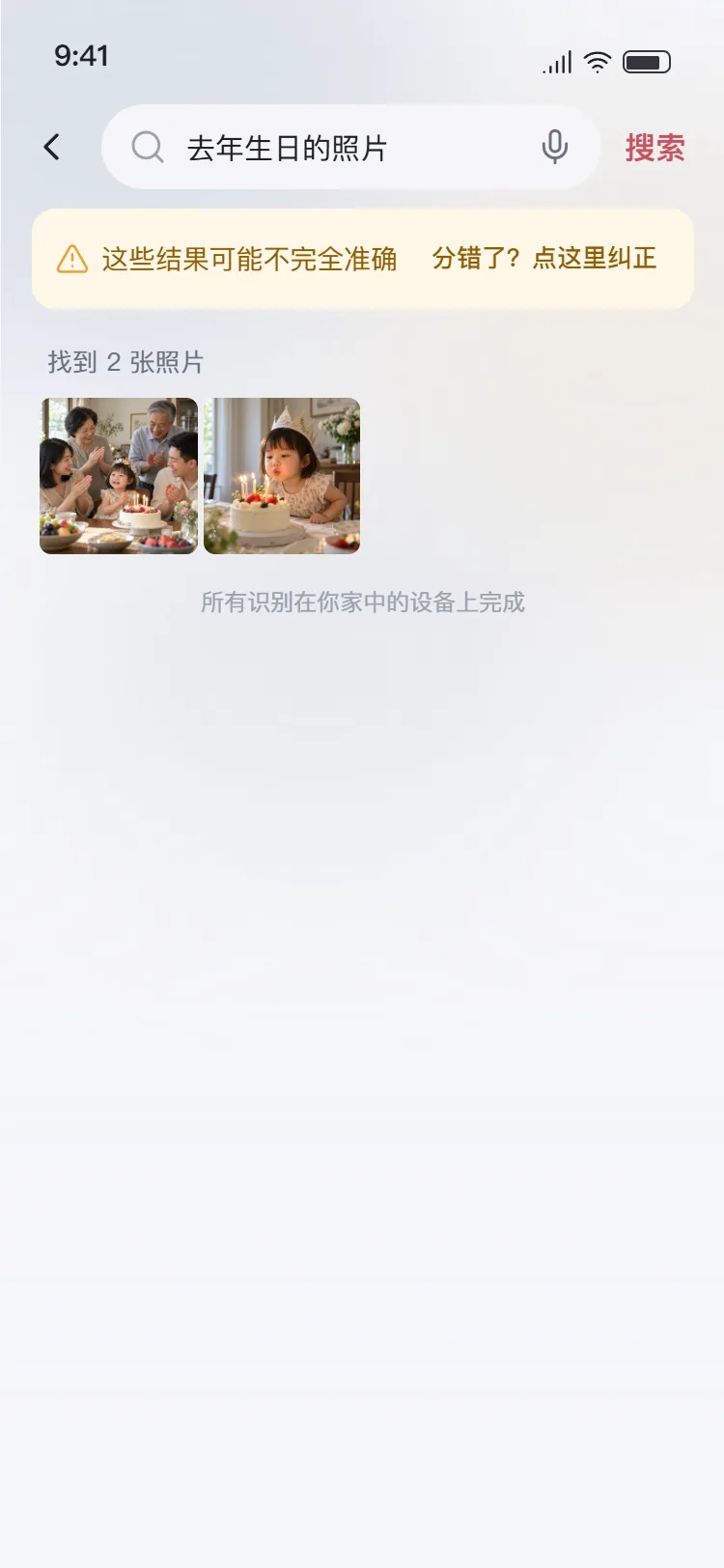 低置信度状态界面