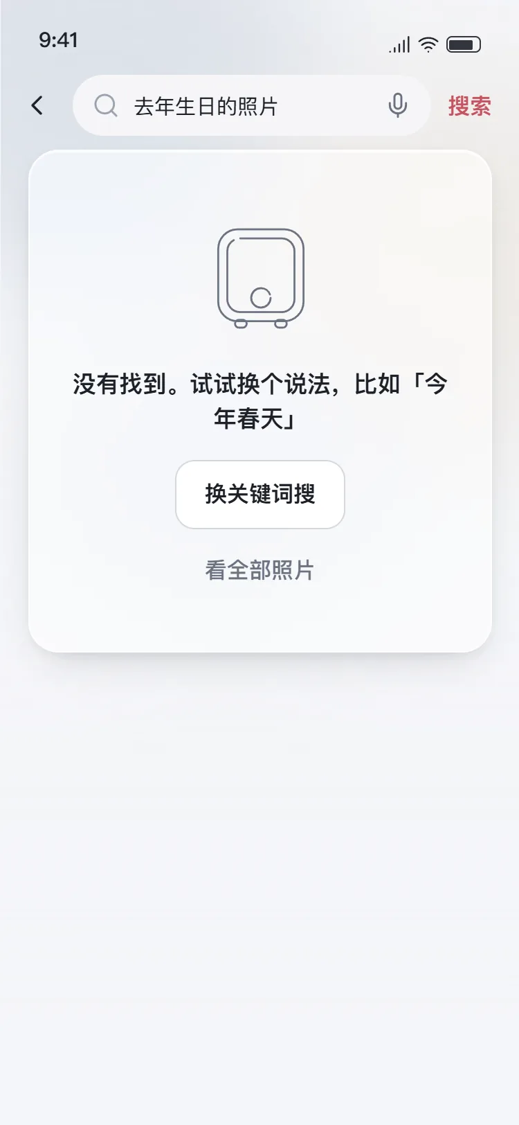 无结果状态界面