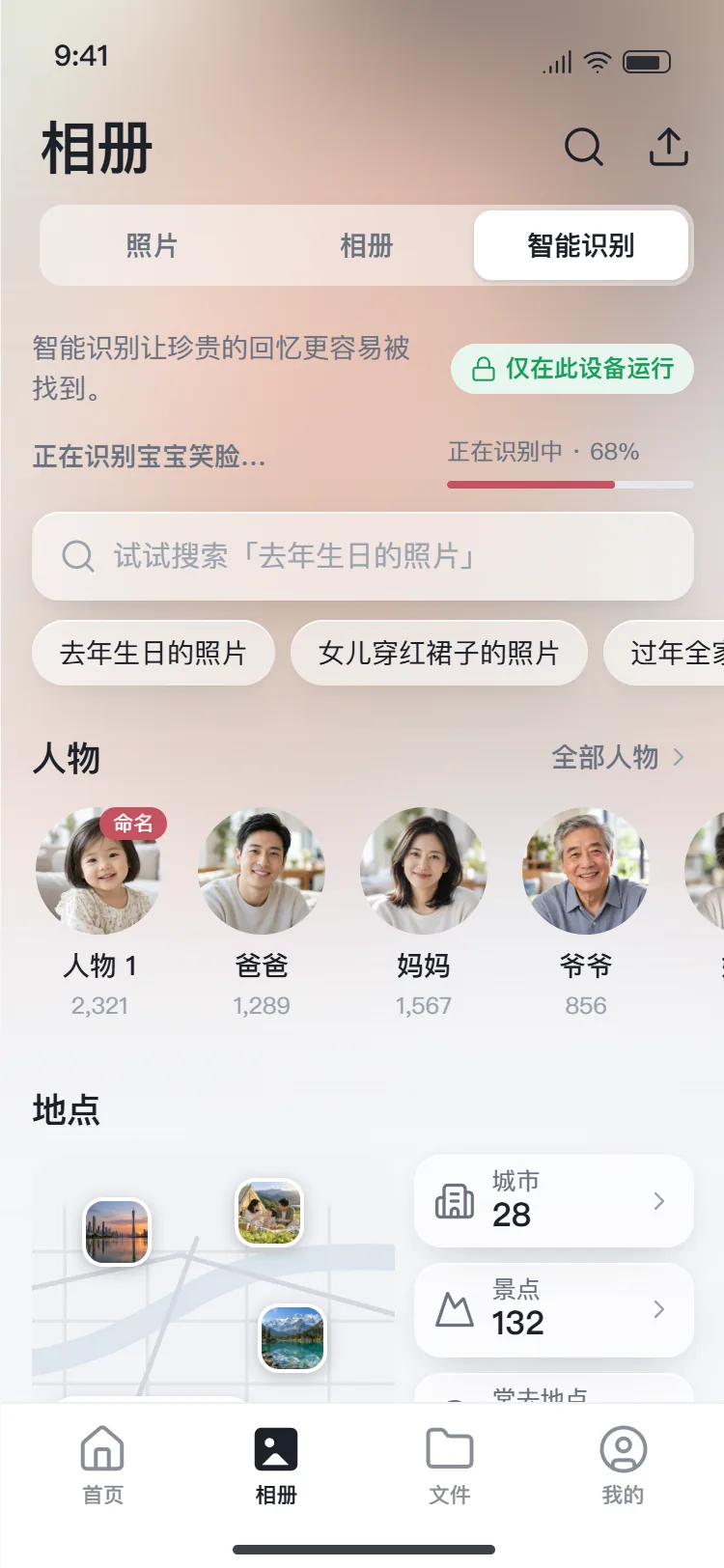 AI 相册：智能识别页