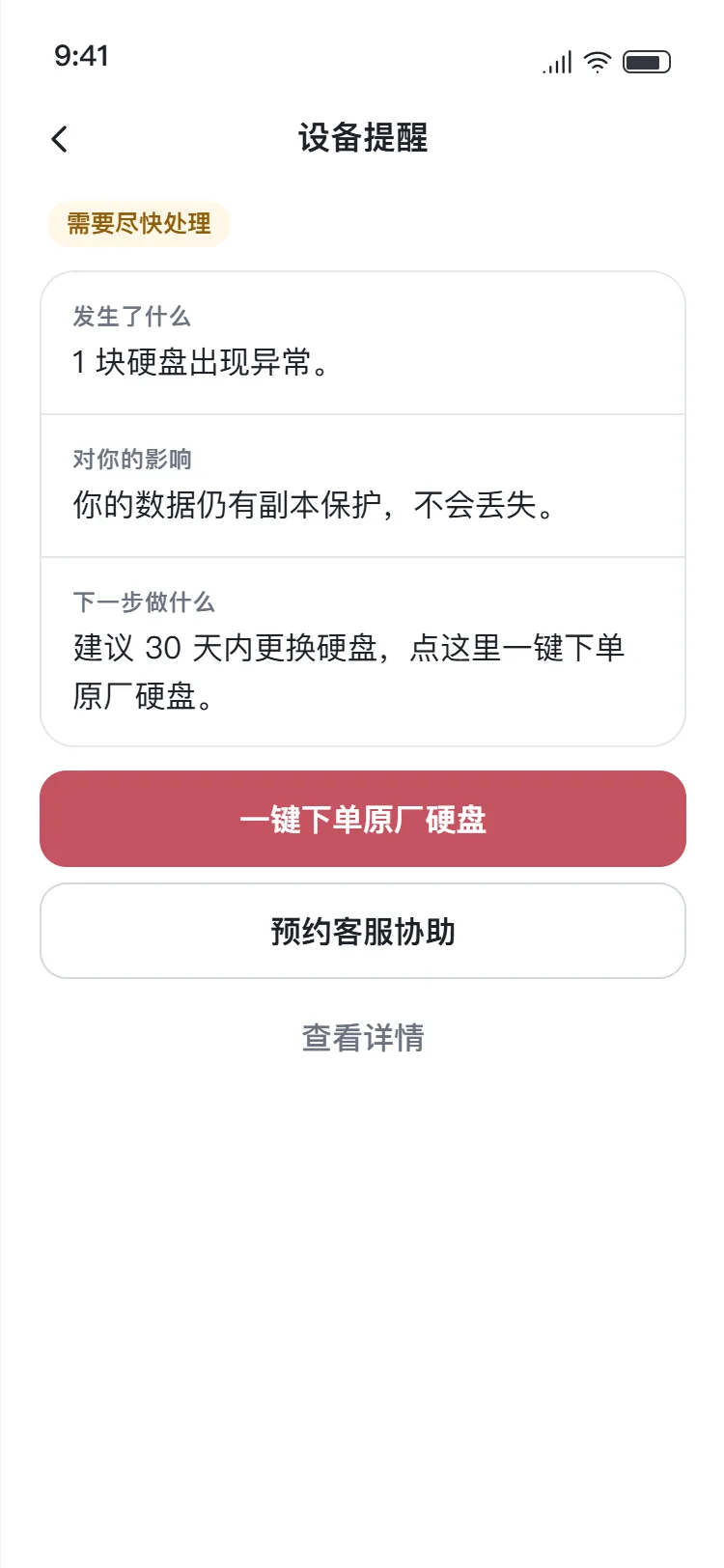 2026 重制版:设备提醒,写清发生了什么、影响和下一步