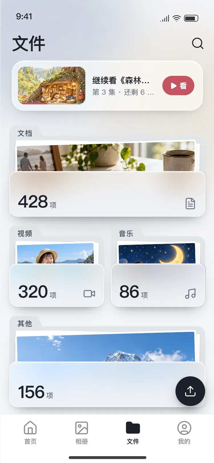 2026 重制版:文件一级入口与底部 4 Tab