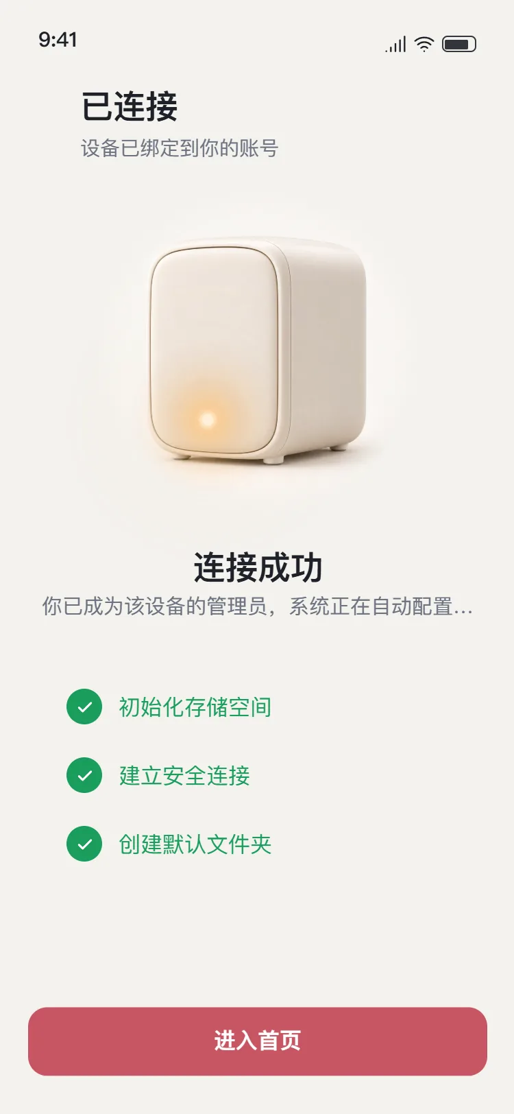 连接成功界面