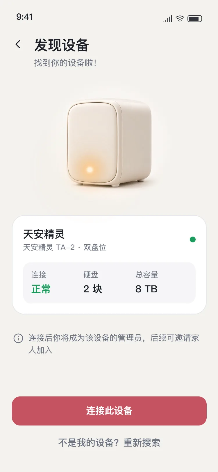 发现设备界面