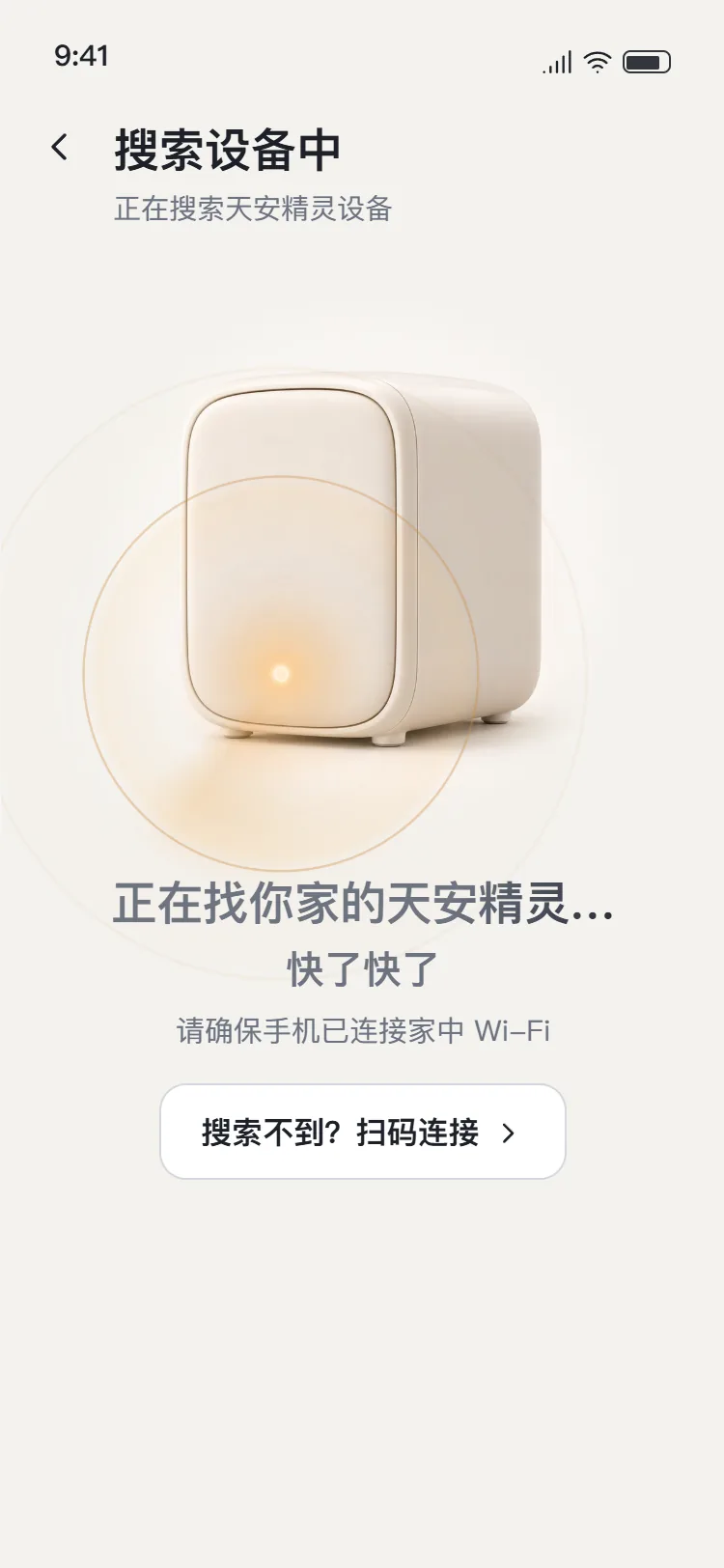 搜索设备界面