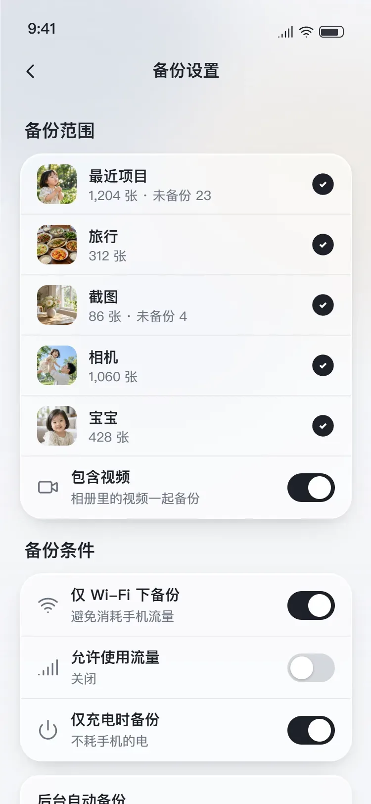 2026 重制版备份设置