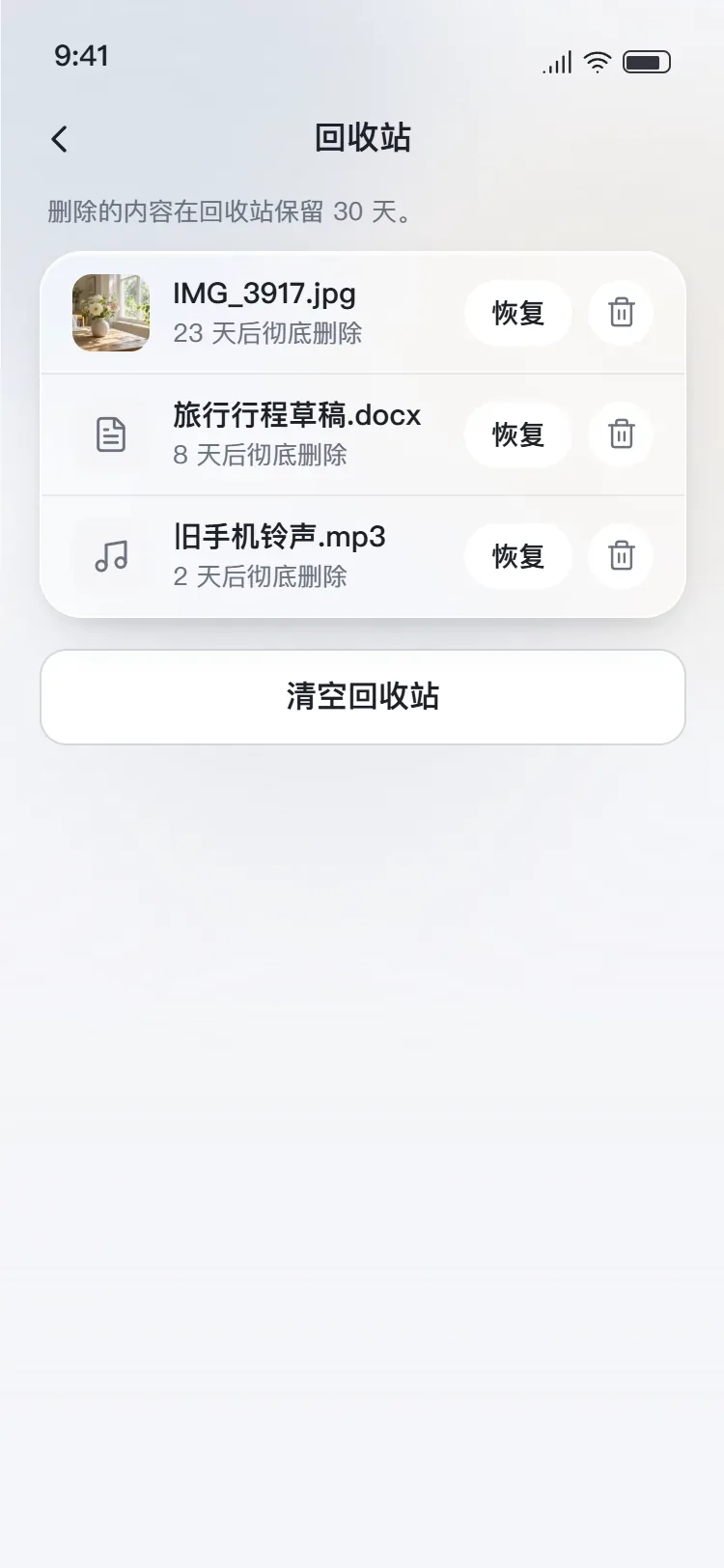 2026 重制版回收站