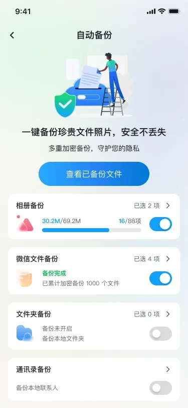 上线版备份设置