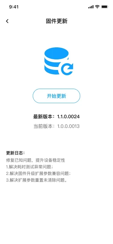 上线版固件升级