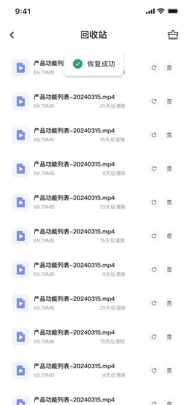 上线版回收站
