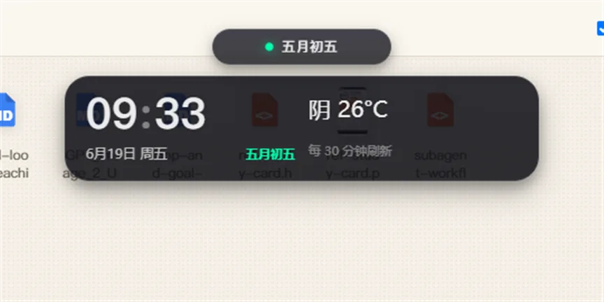 岛 Isle：桌面顶部的胶囊展开，显示时间、农历和天气
