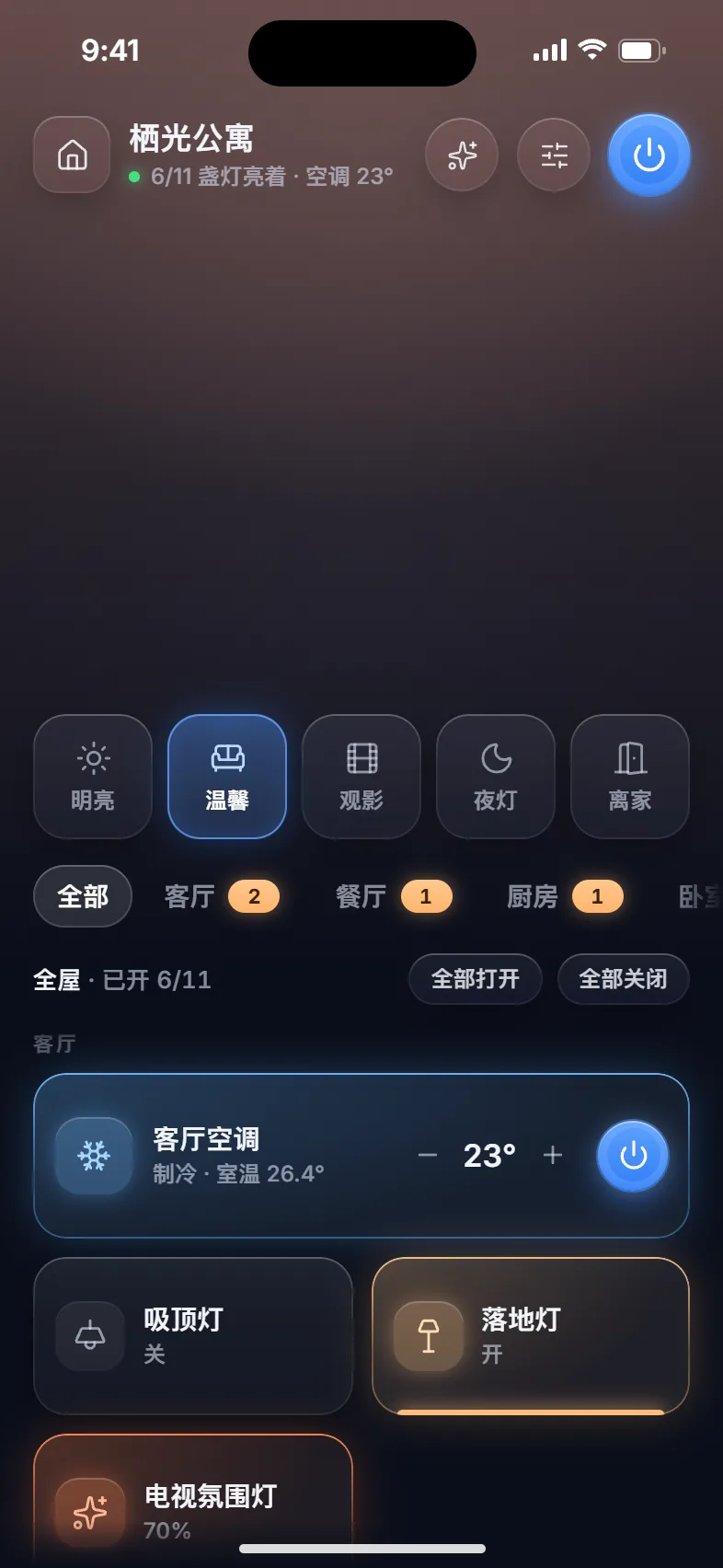 栖光手机首页：发光的 3D 户型，下方是灯光和空调的控制卡片