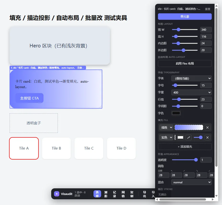 走查助手：选中网页上的卡片，右侧面板调整尺寸、字号和描边