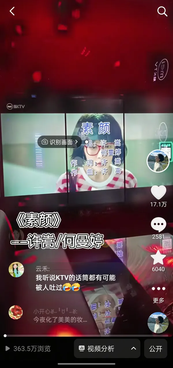 抖音才艺号 KTV 翻唱《素颜》：363.5 万播放，17.1 万赞