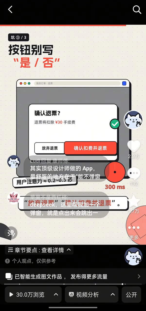 抖音视频《别再把弹出来的都叫弹窗》：30.0 万播放