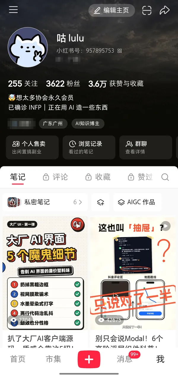 小红书主页：3622 粉丝，3.6 万获赞与收藏
